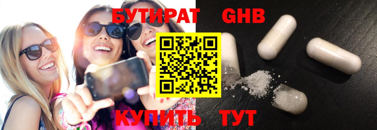 БУТИРАТ жидкий экстази  Вход с VPN  Тавда 