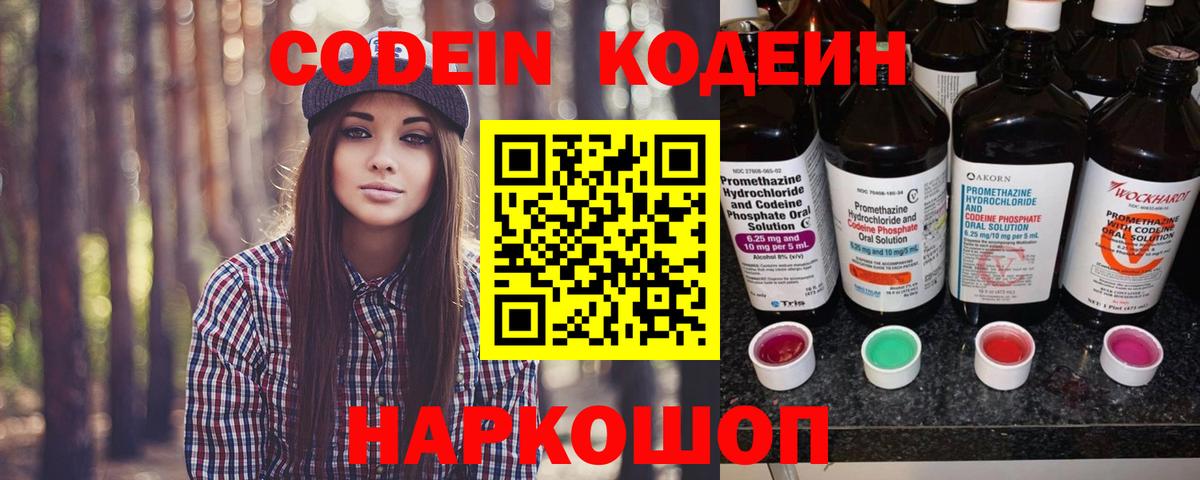 Тавда  Кодеиновый сироп Lean Purple Drank  Вход с VPN  Codein напиток Lean (лин) 