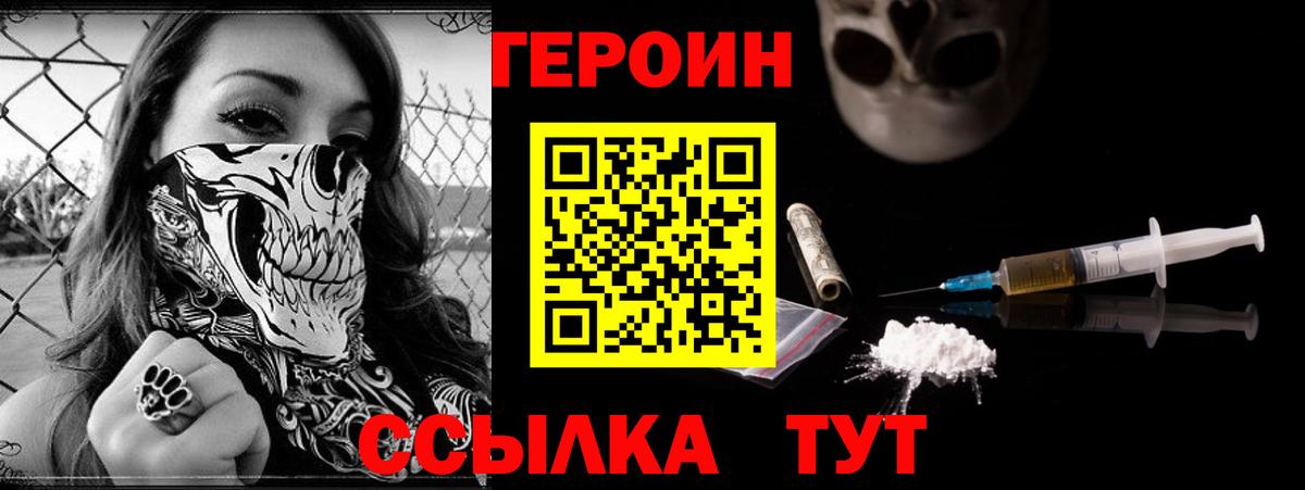 ГЕРОИН белый Тавда